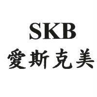 愛斯克美 SKB
