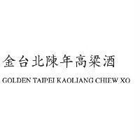 金台北陳年高粱酒 GOLDEN TAIPEI KAOLIANG CHIEW XO