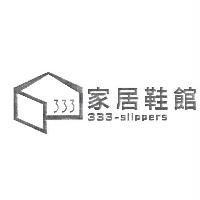 333-slippers 333 家居鞋館及圖