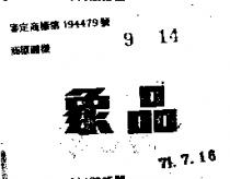 象品