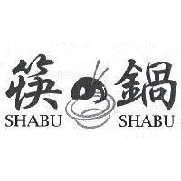 筷の鍋 SHABU SHABU 及圖