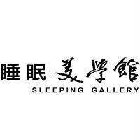 睡眠美學館 SLEEPING GALLERY