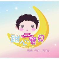 甜心寶貝及圖 SWEET BABY 蛋糕 彌月 洋菓子