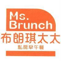 Ms. Brunch 布朗琪太太私房早午餐