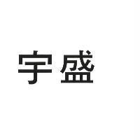 宇盛