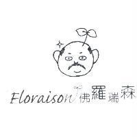 佛羅瑞森 Floraison 及圖