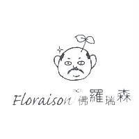 佛羅瑞森 Floraison 及圖