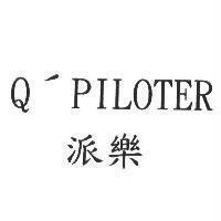 Q'PILOTER 派樂