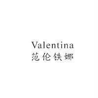 范倫鐵娜 Valentina