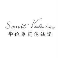 華倫泰范倫鐵諾 Sanit Valentino