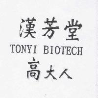 漢芳堂高大人 TONYI BIOTECH