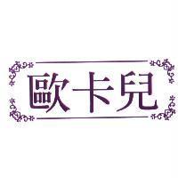 歐卡兒