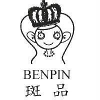 斑品 BENPIN 及圖