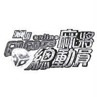 麻將總動員及圖