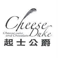 起士公爵 CheeseDuke 及圖