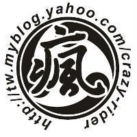 瘋及圖