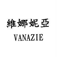 維娜妮亞 VANAZIE