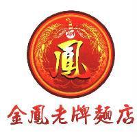 金鳳老牌麵店及圖