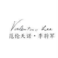 范倫天諾.李將軍 Valentino Lee 簽名式