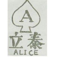 立泰及圖