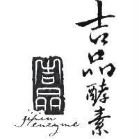 吉品酵素及吉品 jipin enzyme