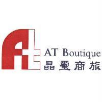 晶璽商旅 AT Boutique 及圖