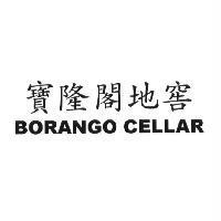 寶隆閣地窖 BORANGO CELLAR