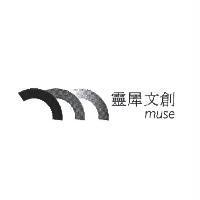 靈犀文創 Muse 及圖