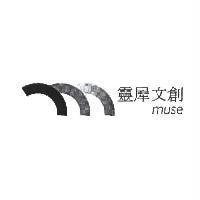 靈犀文創 Muse 及圖