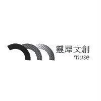 靈犀文創 Muse 及圖