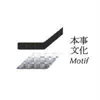 本事文化 Motif 及圖