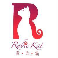 貴族貓 Rubie Kat 及圖
