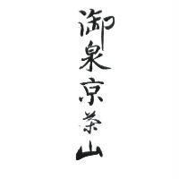 御泉京茶山