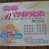 美容青春元素 糖衣錠