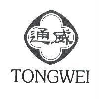 通威 TONGWEI 及圖
