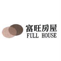 富旺房屋 FULL HOUSE 及圖