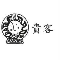 貴客 QUICK 及圖