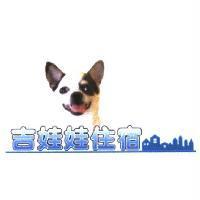 吉娃娃住宿及圖