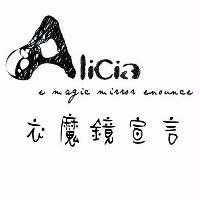 衣魔鏡宣言 Alicia e magic mirror enounce