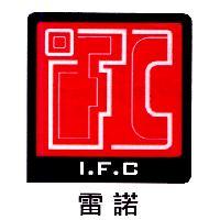 IFC 雷諾及圖
