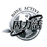 BONE ACTIVE 固力活及圖