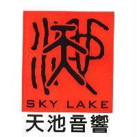 天池音響 SKY LAKE 及圖