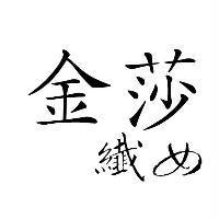 金莎纖女