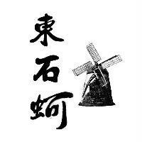 東石蚵及圖