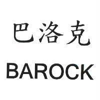 巴洛克 BAROCK
