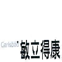 Carlsbad 敏立得康