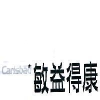 Carlsbad 敏益得康