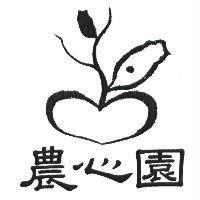農心園及圖