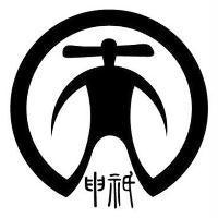 申祇及圖