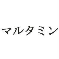 マルタミン